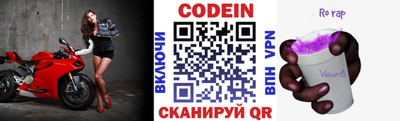Codein напиток Lean (лин) Краснокамск